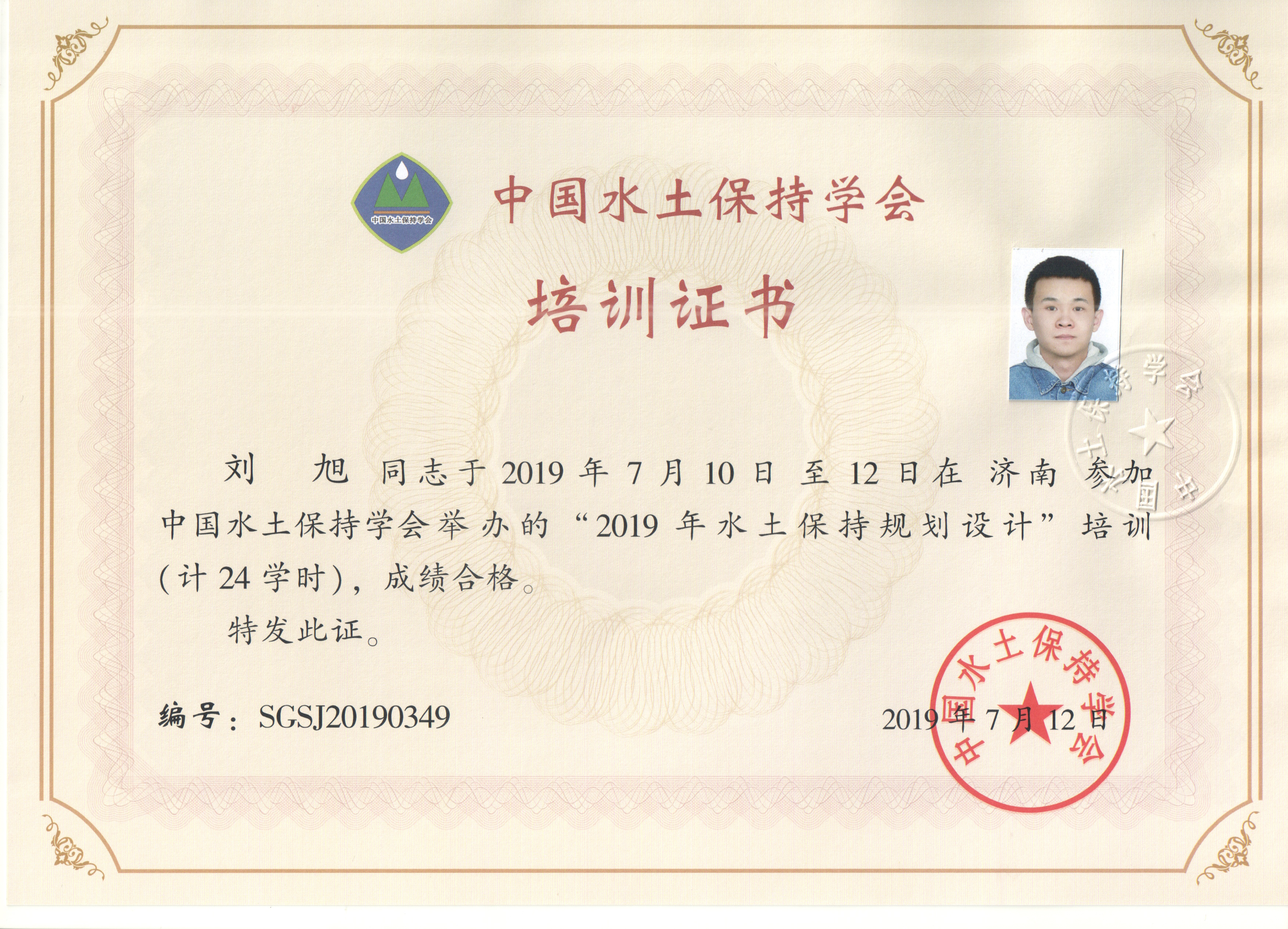水保规划-刘旭.jpg