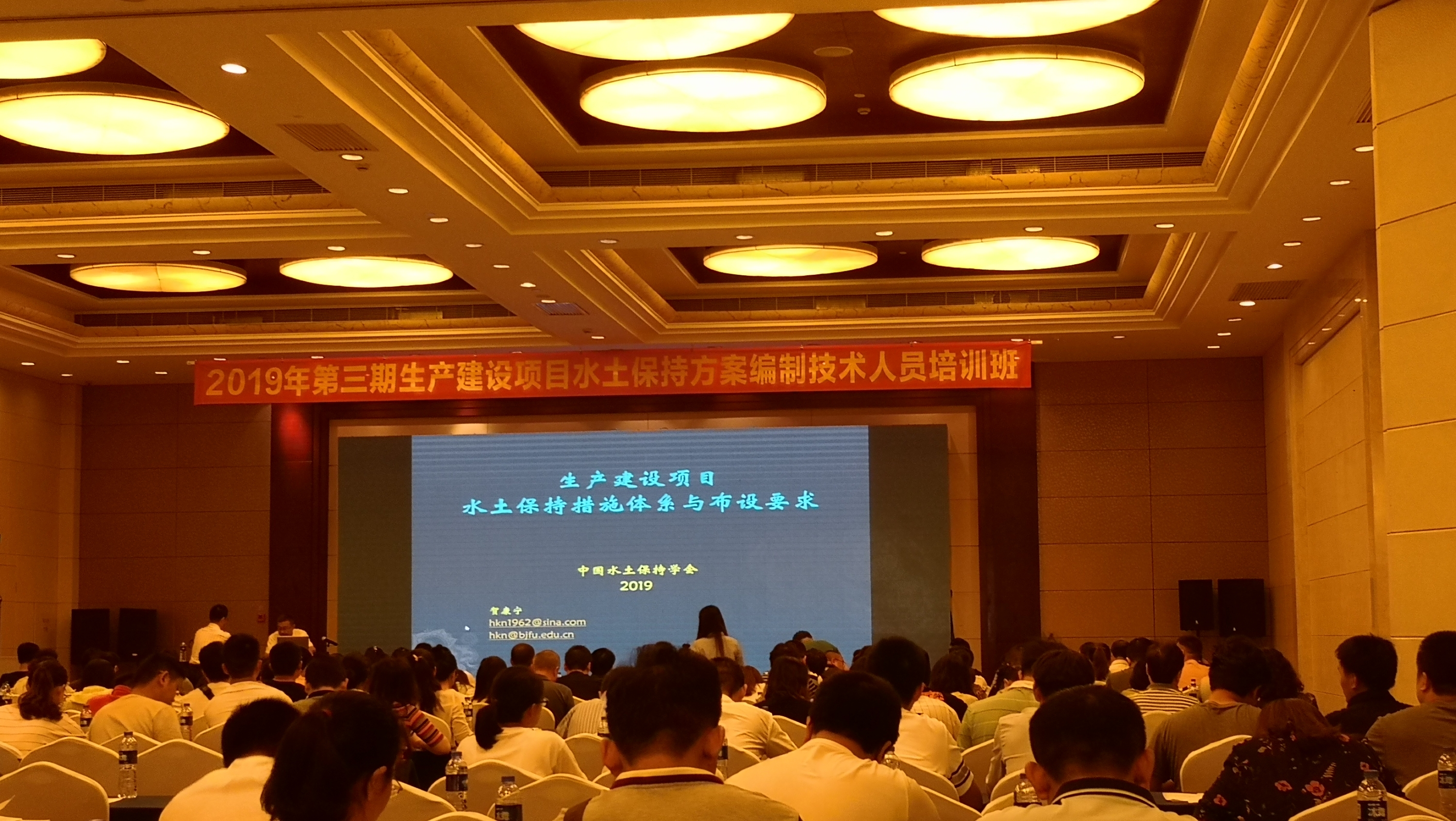公司参加中国水土保持学会2019第三期生产建设项目水土保持方案编制培训班