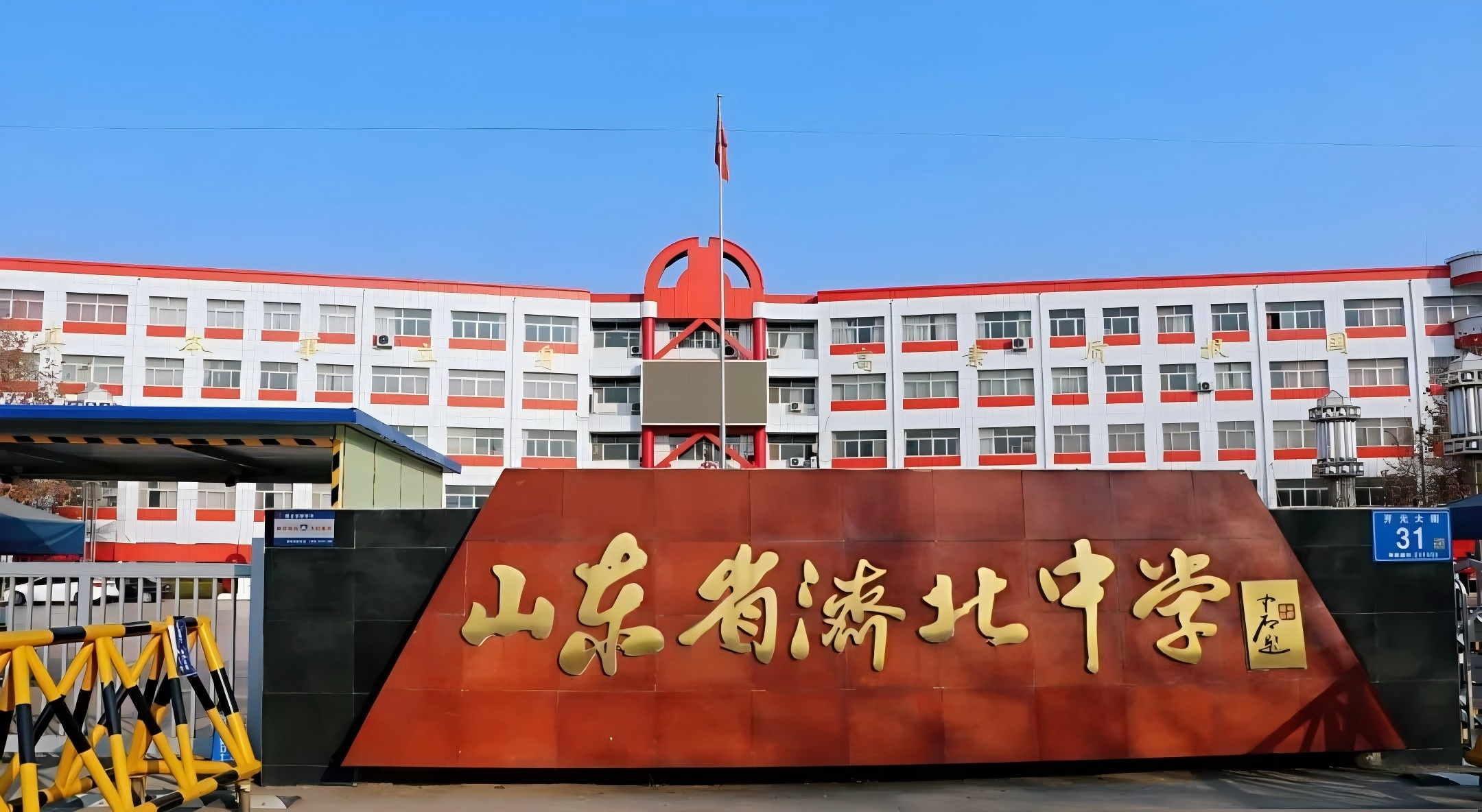 山东省济北中学水平衡测试服务项目