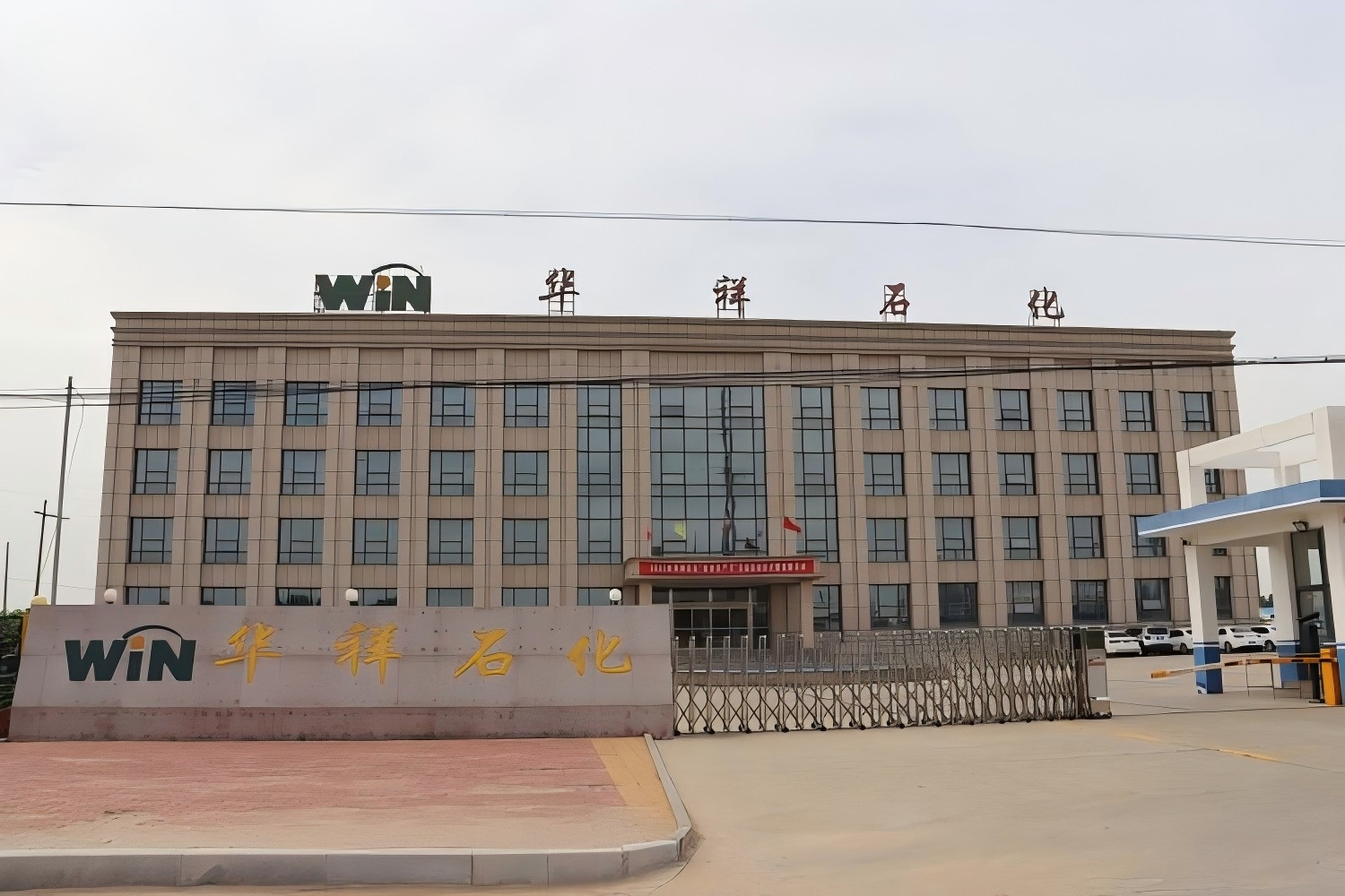 山东省莘县华祥石化有限公司水资源论证项目
